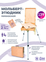 Без бренда «Этюдник (этюдный ящик) переносной, светлый, большой» в Красноярске