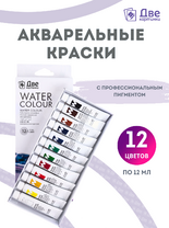 Без бренда «Акварельные краски в тюбиках «Две картинки» 12 шт. по 12 мл» в Красноярске в интернет-магазине  Без бренда «Акварельные краски в тюбиках «Две картинки» 12 шт. по 12 мл» в Красноярске