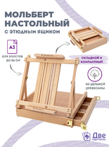 Без бренда «Коробка 5 шт.: Мольберт Две картинки этюдный ящик настольный, регулируемый» в Красноярске