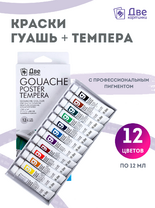 Без бренда «Краски гуашь «Две картинки» в тюбиках 12 шт. по 12 мл» в Красноярске