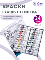 Без бренда «Краски гуашь «Две картинки» в тюбиках 24 шт. по 12 мл» в Красноярске
