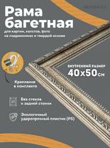 Без бренда «Багетная рамка для картин Анталья 40x50» в Красноярске