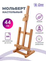 Без бренда «Мольберт настольный бук регулируемый, лакированный» в Красноярске