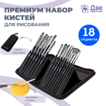 Без бренда «Коробка 50 шт.: Набор кистей для рисования в чехле, премиум набор (15 нейлоновых кистей, 1 мастихин)» в Красноярске