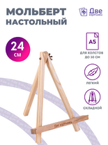 Без бренда «Мольберт настольный мини, 24 см, сосна, с зажимом» в Красноярске