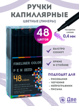 Без бренда «Коробка 54 шт.: Цветные линеры для рисования 48 шт.» в Красноярске