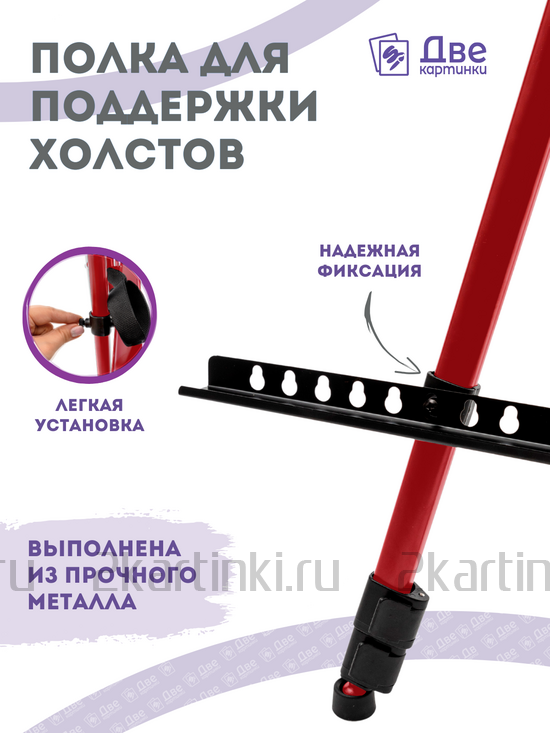 Тип товара Коробка 25 шт.: Металлический мольберт тренога в чехле, телескопический, красный