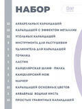 Тип товара Оптовая коробка 16шт.: Набор карандашей для скетчинга (71 предмет)