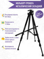 Без бренда «Коробка 25 штук: металлический мольберт тренога в чехле, телескопический» в Красноярске