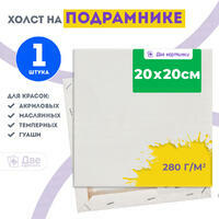 Без бренда «Холст Две картинки на подрамнике 20X20» в Красноярске в интернет-магазине  Без бренда «Холст Две картинки на подрамнике 20X20» в Красноярске
