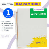 Без бренда «Холст Две картинки на подрамнике 45X60» в Красноярске в интернет-магазине Без бренда «Холст Две картинки на подрамнике 45X60» в Красноярске