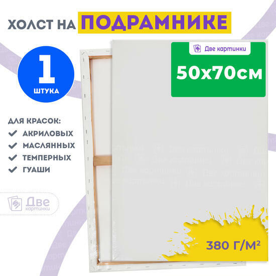 Тип товара Холст Две картинки на подрамнике 50X70