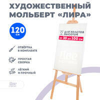 Без бренда «Мольберт Две картинки лира, 120 см» в Красноярске в интернет-магазине Без бренда «Мольберт Две картинки лира, 120 см» в Красноярске