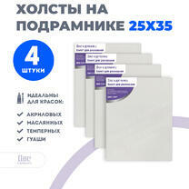 Без бренда «Набор холстов 4 шт. Две картинки на подрамнике 25X35» в Красноярске