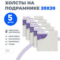 Без бренда «Набор холстов 5 шт. Две картинки на подрамнике 20X20» в Красноярске в интернет-магазине  Без бренда «Набор холстов 5 шт. Две картинки на подрамнике 20X20» в Красноярске