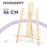 Без бренда «Коробка 48 шт.: Мольберт Две картинки настольный, 50 см» в Красноярске