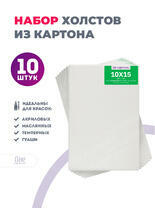 Без бренда «Набор холстов 10 шт. Две картинки на картоне (мдф) 10x15» в Красноярске в интернет-магазине  Без бренда «Набор холстов 10 шт. Две картинки на картоне (мдф) 10x15» в Красноярске